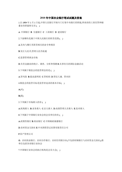中国农业银行笔试试题及答案.doc