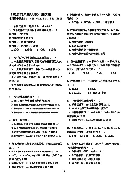 物质的聚集状态测试题
