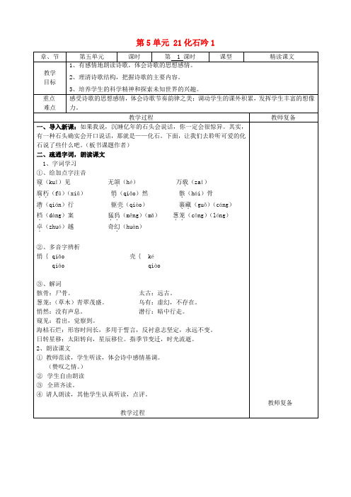 七年级语文上册 第5单元 21化石吟教案1(新版)新人教版
