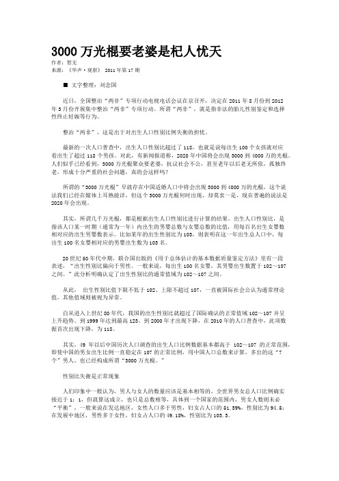 3000万光棍要老婆是杞人忧天