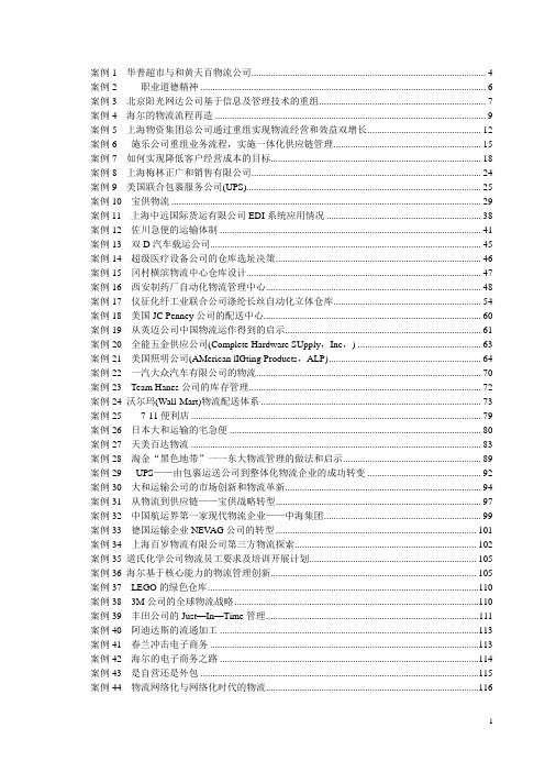 107个物流案例