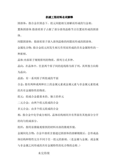 工程材料 部分名词解释
