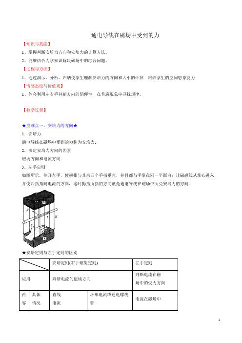 通电导线在磁场中受到的力  说课稿  教案  教学设计