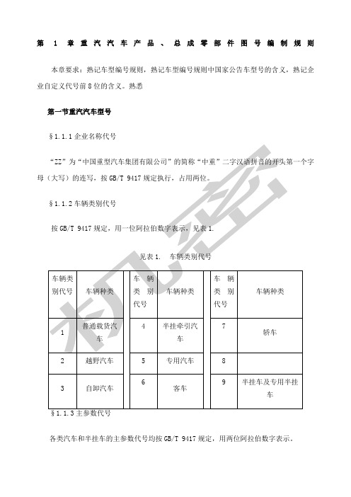 重汽产品编码规则