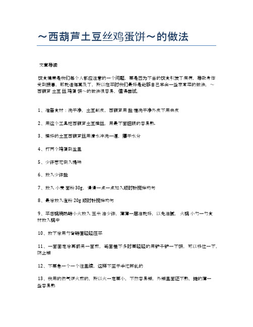 ～西葫芦土豆丝鸡蛋饼～的做法【健康食谱】