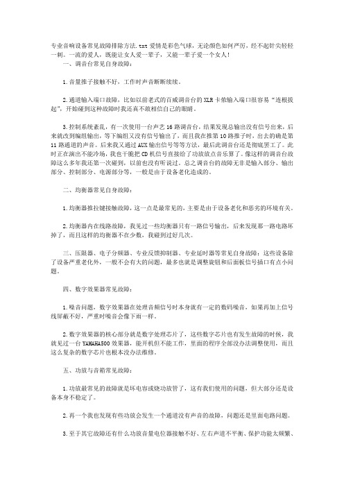 专业音响设备常见故障排除方法