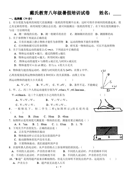 2014八年级暑假培训试卷