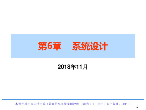 第6章 系统设计