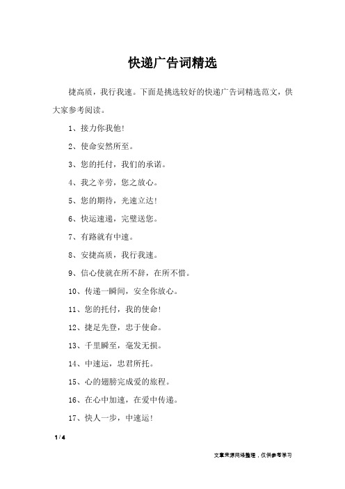 快递广告词精选_广告词
