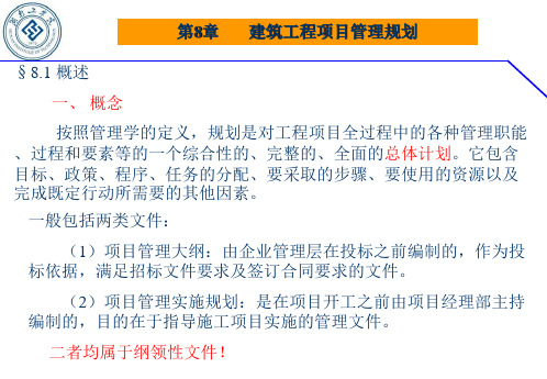 工程项目管理实施规划(规划案例)