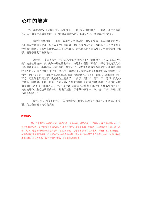 惠州市中考满分作文-心中的笑声