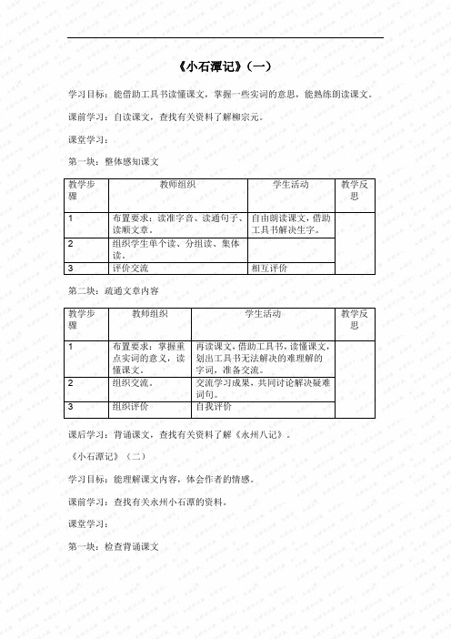 第16课《小石潭记》学案(苏教版八年级上) (2)doc
