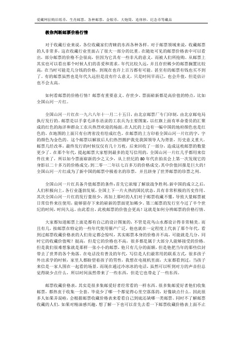 教你判断邮票价格行情