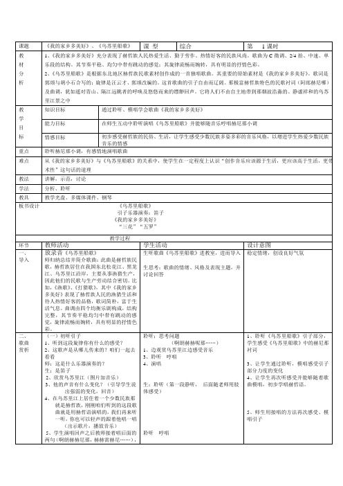 乌苏里船歌
