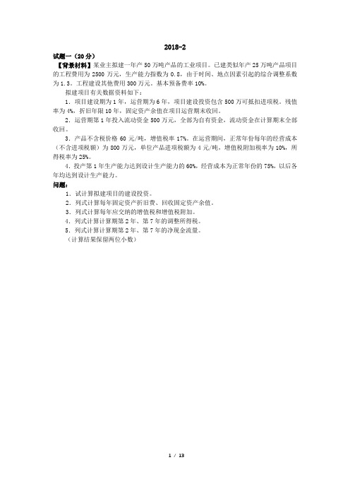1案例分析精题实战习题二