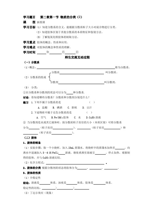 人教版高中化学必修1第二章《胶体》教学设计