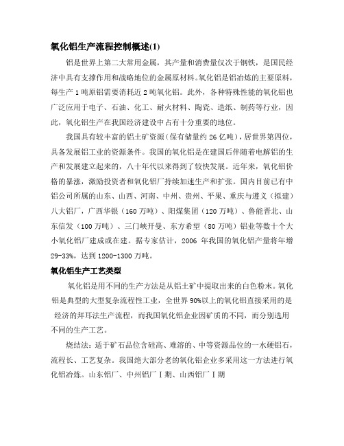 氧化铝生产流程