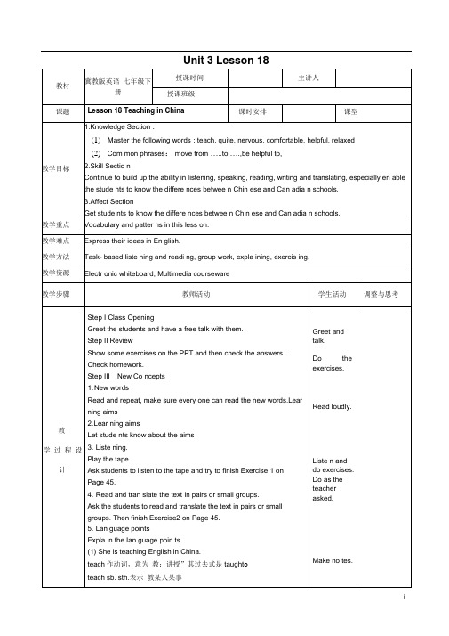 冀教版七年级英语下册Unit3Lesson18TeachinginChina教案