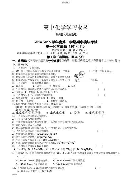 鲁科版高中化学必修一-第一学期期中模块考试 (2).docx