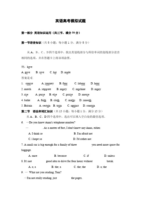 淮阴中学英语高考模拟试题3