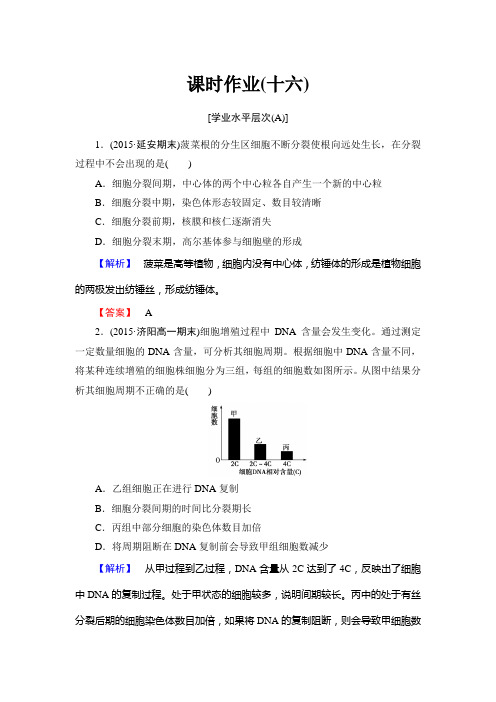 细胞的增殖(含解析)