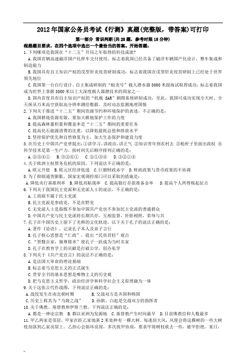 国家公考行测真题及答案解析