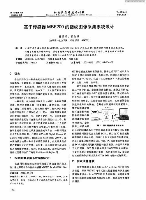 基于传感器MBF200的指纹图像采集系统设计