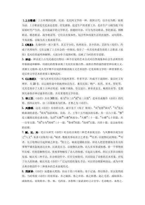 名词解释