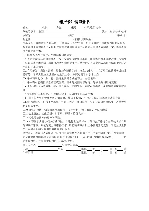 钳产术知情同意书