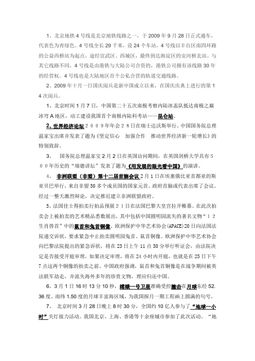 1、北京地铁4号线是北京地铁线路之一,于2009年9月28日正式通(精)