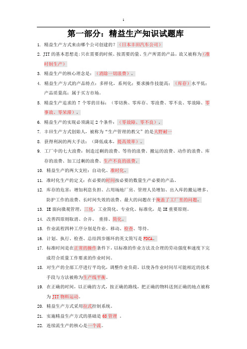 精益知识题库
