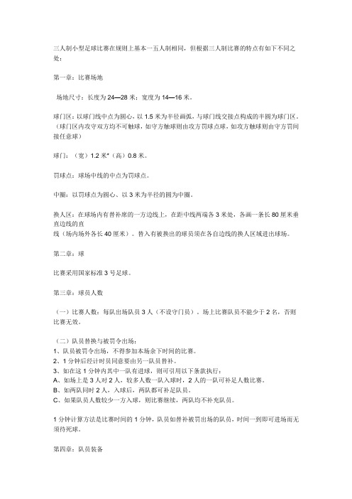 三人篮球赛规则