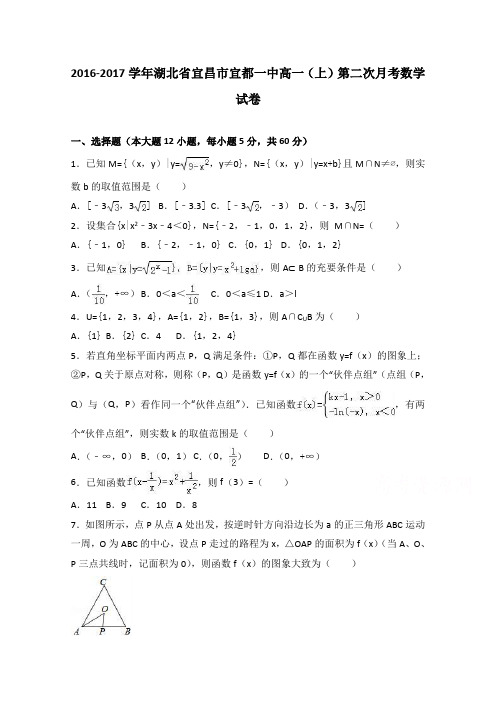 湖北省宜昌市宜都一中2016-2017学年高一上学期第二次