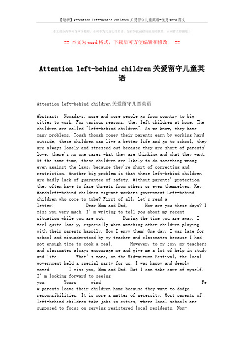 【最新】Attention left-behind children关爱留守儿童英语-优秀word范文 (8页)