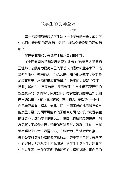 做学生的良师益友