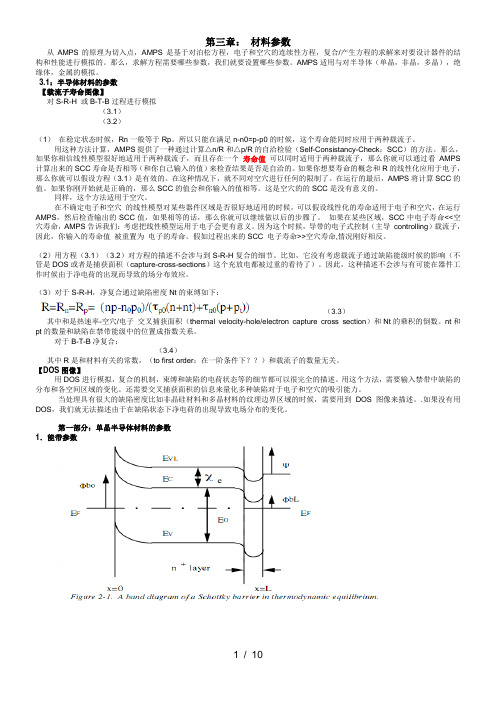 AMPS说明书(中文)