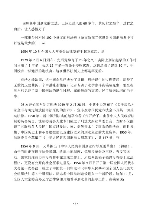 25年曲折立法路 见证新中国第一部刑
