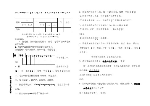 三明六中苏教版八年级第一学期月考语文试题