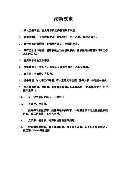 宣传部纳新要求