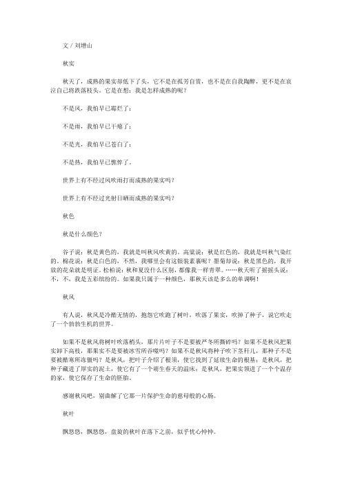 (最受学生喜爱的散文精粹)凭心而言_秋魂