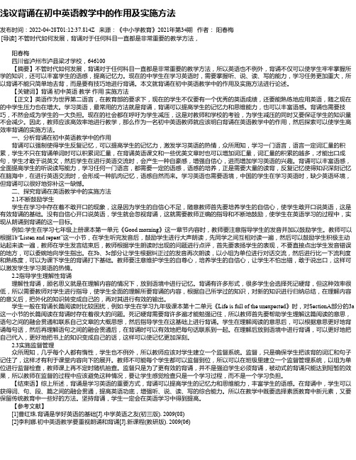 浅议背诵在初中英语教学中的作用及实施方法