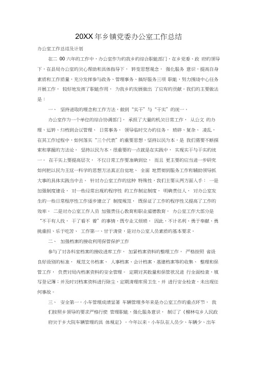 2019年乡镇党委办公室工作总结