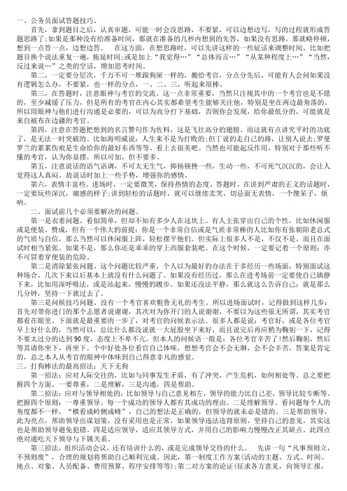 超级实用的公务员面试指南
