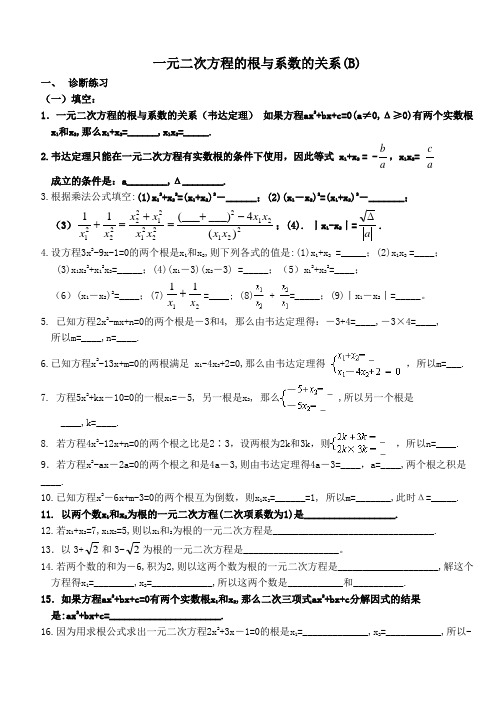 初中数学专题复习一元二次方程的根与系数的关系(B)