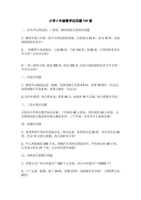 小学6年级数学应用题100道