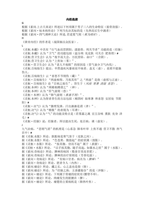 山东省第三批西医学习中医培训第二学期期末考试-内经选读
