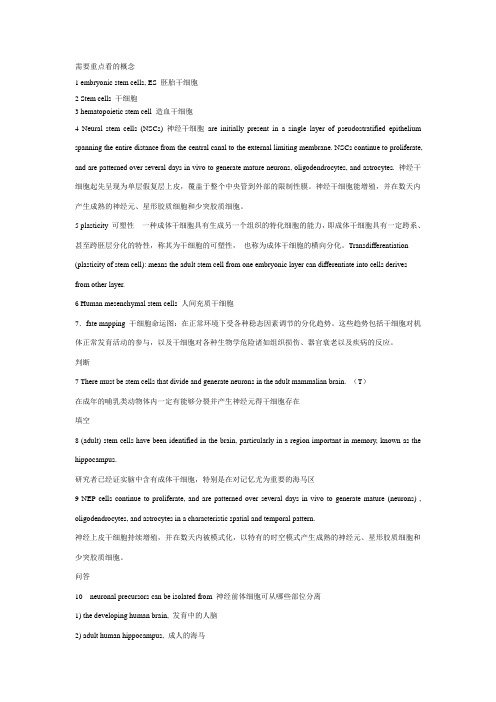干细胞与再生医学