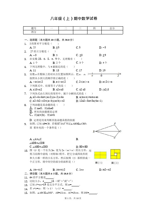 吉林省长春市 八年级(上)期中数学试卷 