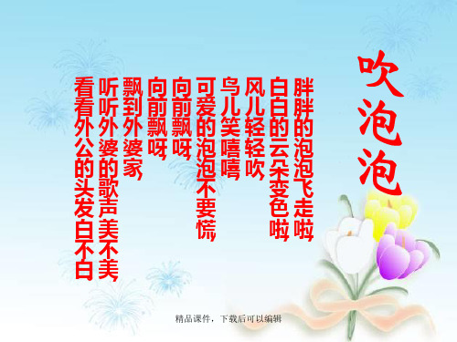 《吹泡泡》课件(语文S版三年级语文上册课件)【精编ppt】