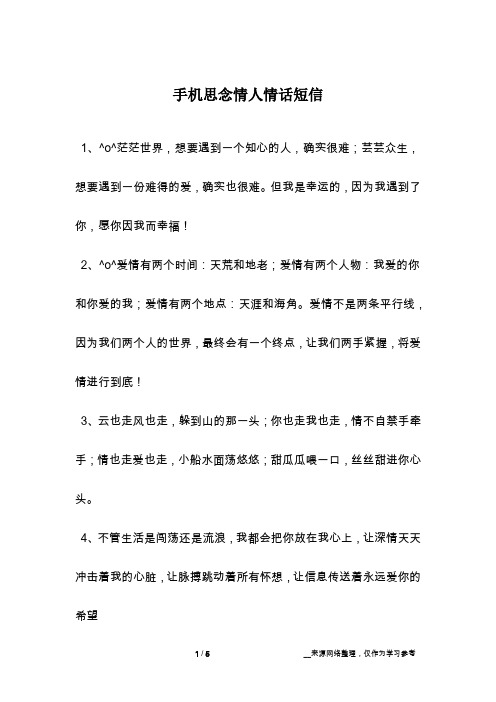 手机思念情人情话短信